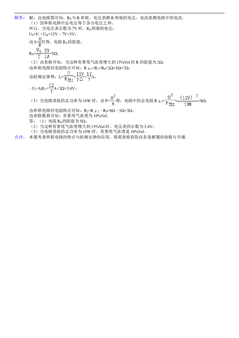 2014年德州市中考物理试题及答案解析_中考真题_4.物理中考真题2015-2024年_地区卷_德州物理10-20