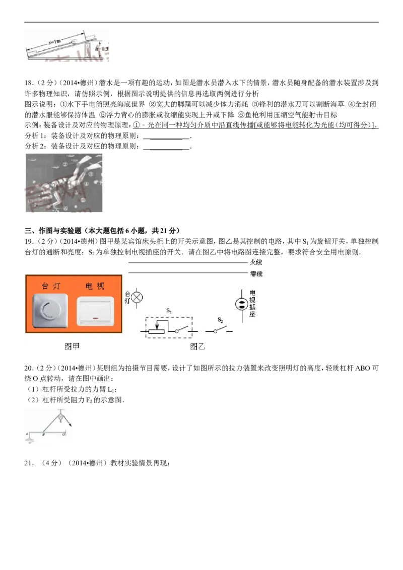2014年德州市中考物理试题及答案解析_中考真题_4.物理中考真题2015-2024年_地区卷_德州物理10-20