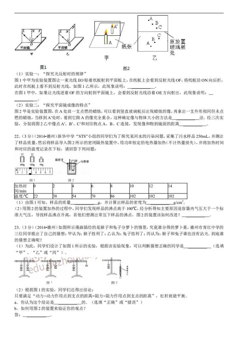 2014年德州市中考物理试题及答案解析_中考真题_4.物理中考真题2015-2024年_地区卷_德州物理10-20