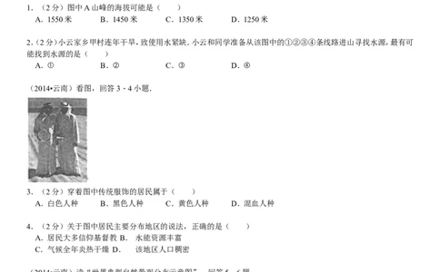 2014年云南省中考地理试卷及解析_中考真题_9.地理中考真题2015-2024年_地区卷_云南省_云南地理12-22（云南省统一试卷）