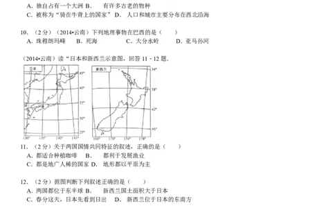 2014年云南省中考地理试卷及解析_中考真题_9.地理中考真题2015-2024年_地区卷_云南省_云南地理12-22（云南省统一试卷）