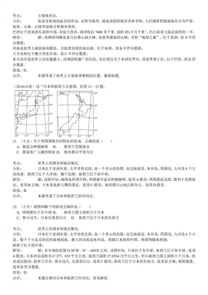 2014年云南省中考地理试卷及解析_中考真题_9.地理中考真题2015-2024年_地区卷_云南省_云南地理12-22（云南省统一试卷）