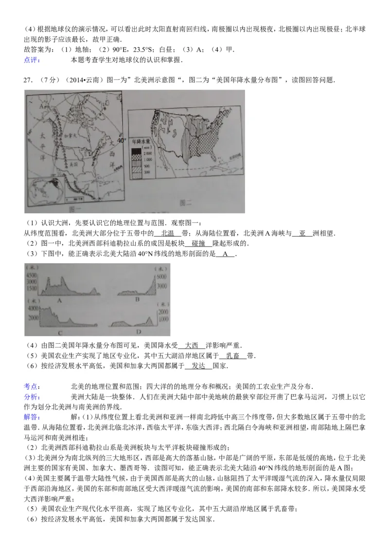 2014年云南省中考地理试卷及解析_中考真题_9.地理中考真题2015-2024年_地区卷_云南省_云南地理12-22（云南省统一试卷）
