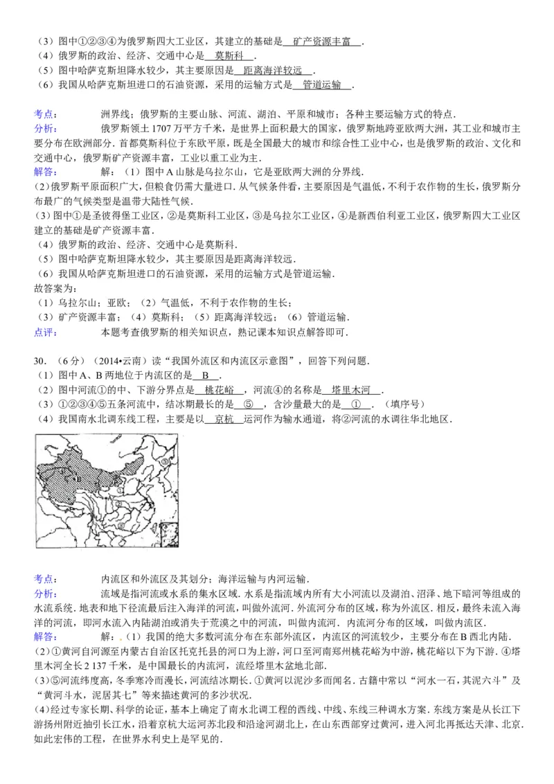 2014年云南省中考地理试卷及解析_中考真题_9.地理中考真题2015-2024年_地区卷_云南省_云南地理12-22（云南省统一试卷）