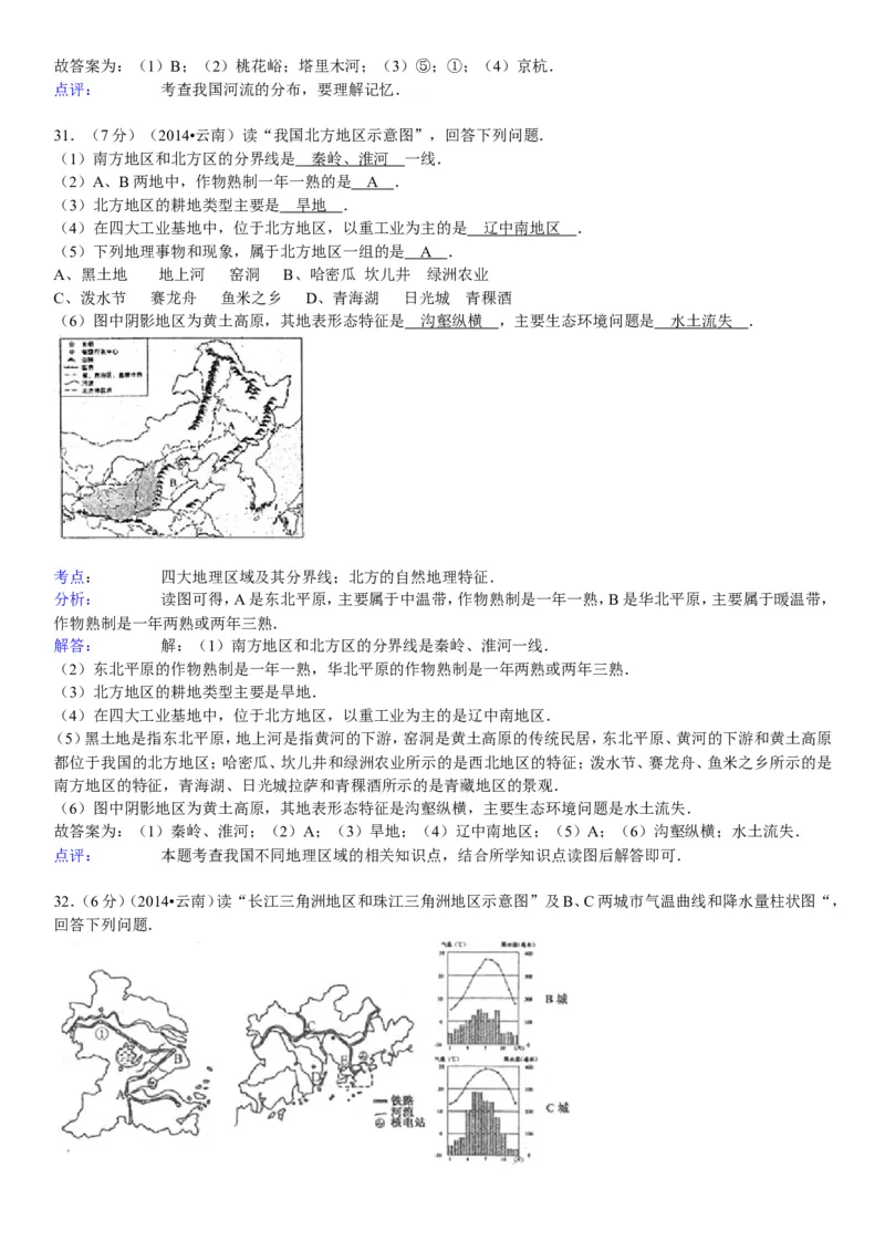 2014年云南省中考地理试卷及解析_中考真题_9.地理中考真题2015-2024年_地区卷_云南省_云南地理12-22（云南省统一试卷）