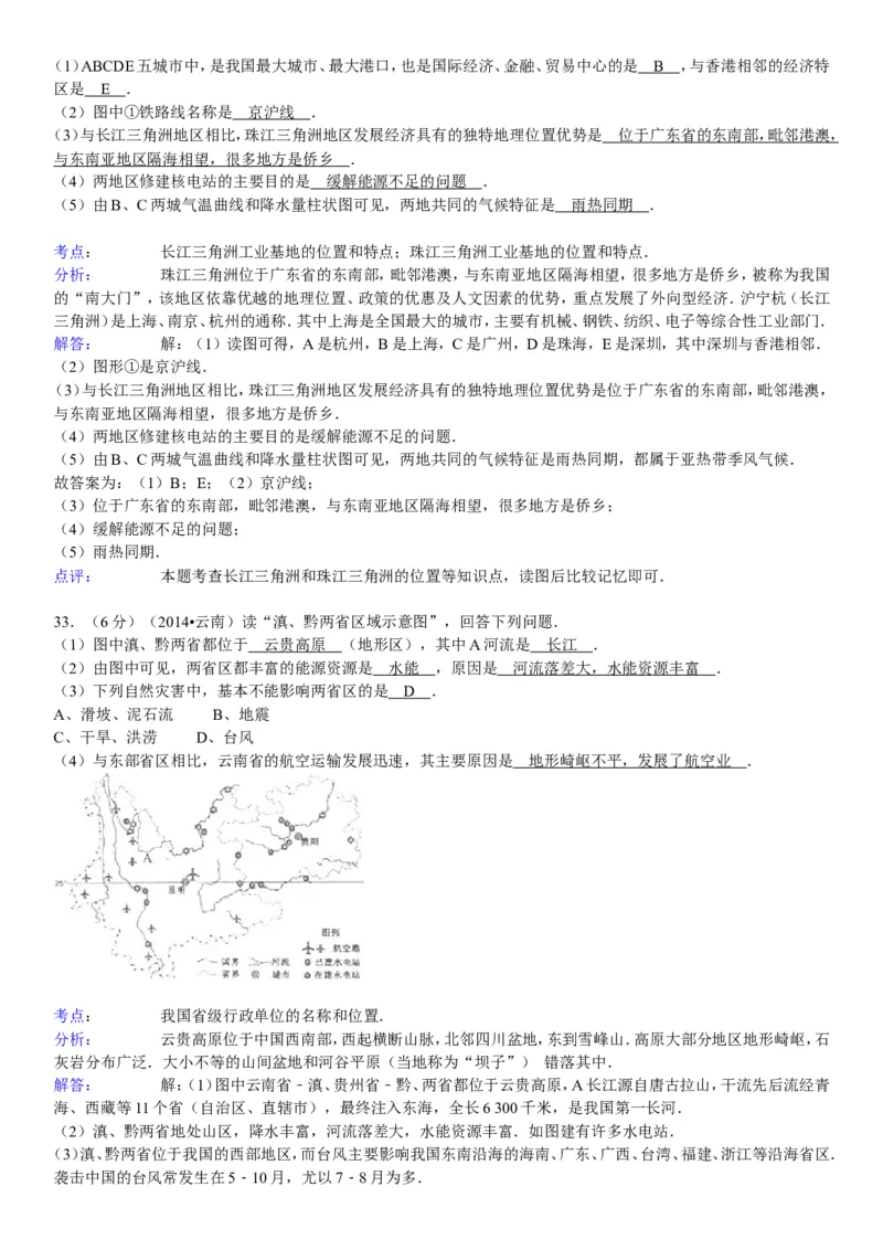 2014年云南省中考地理试卷及解析_中考真题_9.地理中考真题2015-2024年_地区卷_云南省_云南地理12-22（云南省统一试卷）