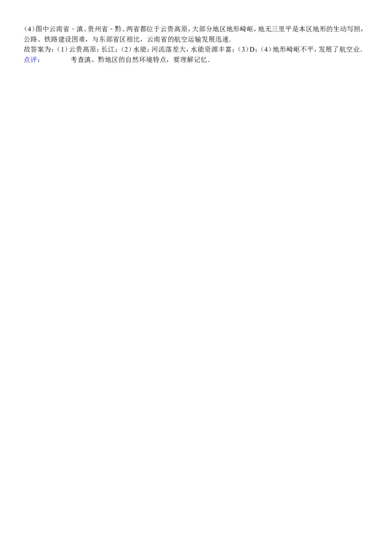 2014年云南省中考地理试卷及解析_中考真题_9.地理中考真题2015-2024年_地区卷_云南省_云南地理12-22（云南省统一试卷）