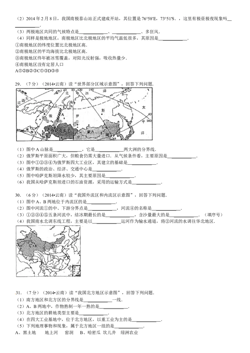 2014年云南省中考地理试卷及解析_中考真题_9.地理中考真题2015-2024年_地区卷_云南省_云南地理12-22（云南省统一试卷）