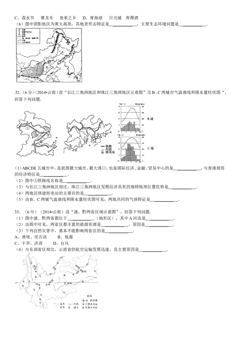 2014年云南省中考地理试卷及解析_中考真题_9.地理中考真题2015-2024年_地区卷_云南省_云南地理12-22（云南省统一试卷）
