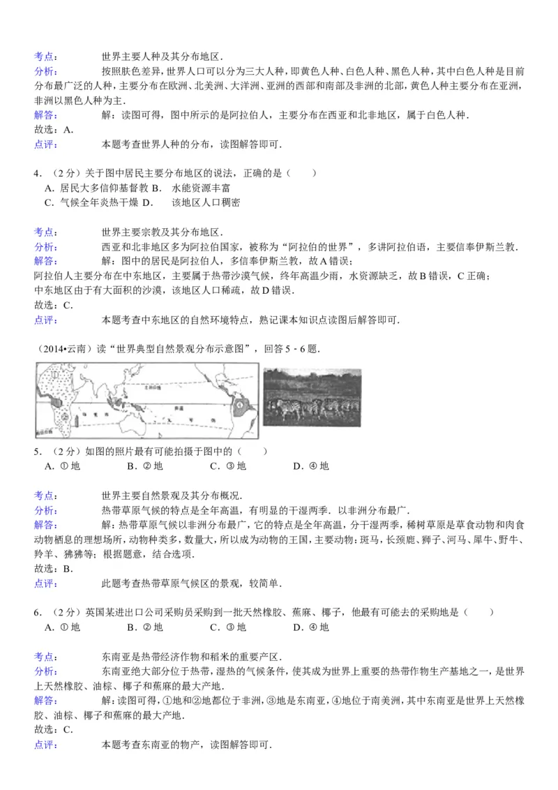 2014年云南省中考地理试卷及解析_中考真题_9.地理中考真题2015-2024年_地区卷_云南省_云南地理12-22（云南省统一试卷）