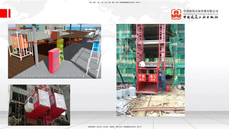 12.31一建《建筑》抢先备考不白学，高频考点全攻略（第三轮）_2026年一级建造师_2026年一建建筑_2026年一建建筑SVIP_2026一建建筑SVIP_02-基础精讲✿高端面授✿深度强化_讲义