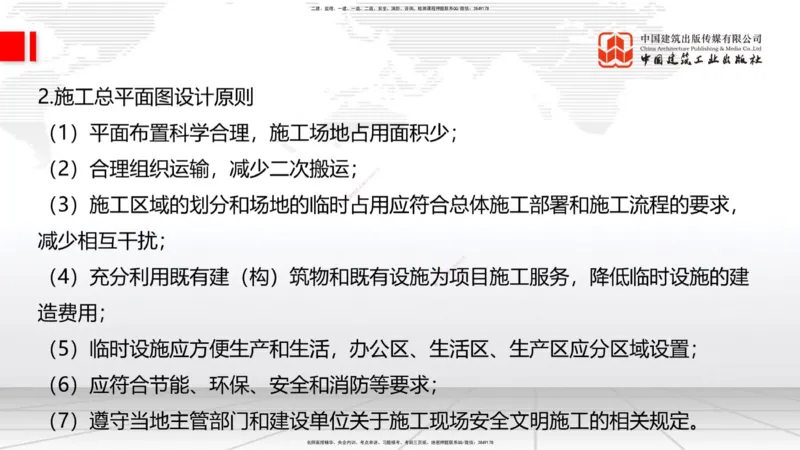12.31一建《建筑》抢先备考不白学，高频考点全攻略（第三轮）_2026年一级建造师_2026年一建建筑_2026年一建建筑SVIP_2026一建建筑SVIP_02-基础精讲✿高端面授✿深度强化_讲义