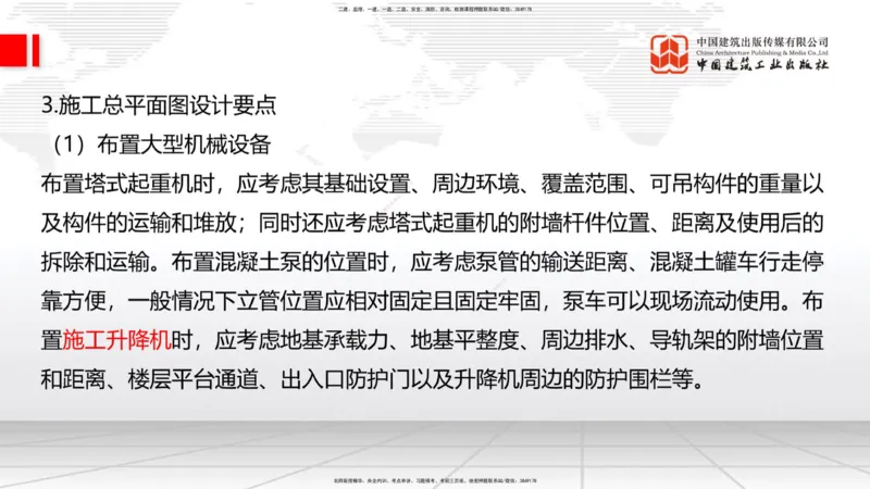 12.31一建《建筑》抢先备考不白学，高频考点全攻略（第三轮）_2026年一级建造师_2026年一建建筑_2026年一建建筑SVIP_2026一建建筑SVIP_02-基础精讲✿高端面授✿深度强化_讲义