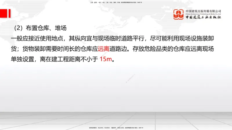 12.31一建《建筑》抢先备考不白学，高频考点全攻略（第三轮）_2026年一级建造师_2026年一建建筑_2026年一建建筑SVIP_2026一建建筑SVIP_02-基础精讲✿高端面授✿深度强化_讲义