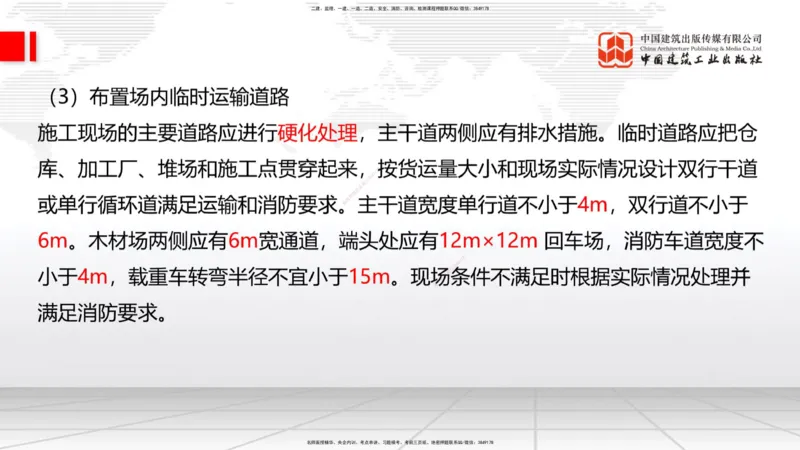 12.31一建《建筑》抢先备考不白学，高频考点全攻略（第三轮）_2026年一级建造师_2026年一建建筑_2026年一建建筑SVIP_2026一建建筑SVIP_02-基础精讲✿高端面授✿深度强化_讲义