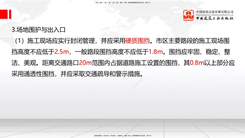 12.31一建《建筑》抢先备考不白学，高频考点全攻略（第三轮）_2026年一级建造师_2026年一建建筑_2026年一建建筑SVIP_2026一建建筑SVIP_02-基础精讲✿高端面授✿深度强化_讲义