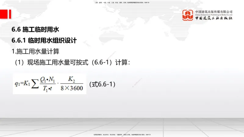 12.31一建《建筑》抢先备考不白学，高频考点全攻略（第三轮）_2026年一级建造师_2026年一建建筑_2026年一建建筑SVIP_2026一建建筑SVIP_02-基础精讲✿高端面授✿深度强化_讲义