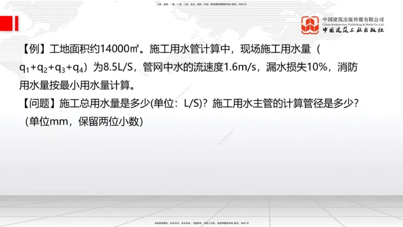 12.31一建《建筑》抢先备考不白学，高频考点全攻略（第三轮）_2026年一级建造师_2026年一建建筑_2026年一建建筑SVIP_2026一建建筑SVIP_02-基础精讲✿高端面授✿深度强化_讲义