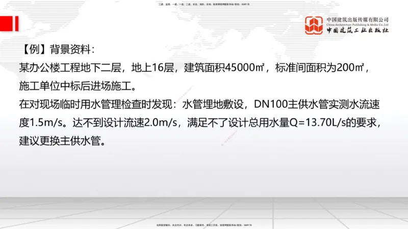 12.31一建《建筑》抢先备考不白学，高频考点全攻略（第三轮）_2026年一级建造师_2026年一建建筑_2026年一建建筑SVIP_2026一建建筑SVIP_02-基础精讲✿高端面授✿深度强化_讲义