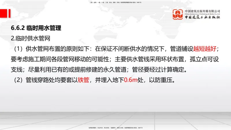 12.31一建《建筑》抢先备考不白学，高频考点全攻略（第三轮）_2026年一级建造师_2026年一建建筑_2026年一建建筑SVIP_2026一建建筑SVIP_02-基础精讲✿高端面授✿深度强化_讲义