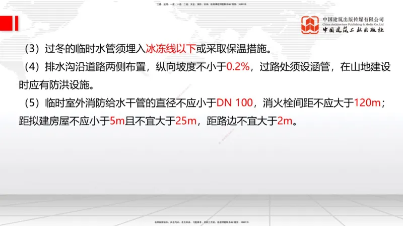 12.31一建《建筑》抢先备考不白学，高频考点全攻略（第三轮）_2026年一级建造师_2026年一建建筑_2026年一建建筑SVIP_2026一建建筑SVIP_02-基础精讲✿高端面授✿深度强化_讲义