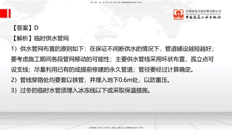 12.31一建《建筑》抢先备考不白学，高频考点全攻略（第三轮）_2026年一级建造师_2026年一建建筑_2026年一建建筑SVIP_2026一建建筑SVIP_02-基础精讲✿高端面授✿深度强化_讲义