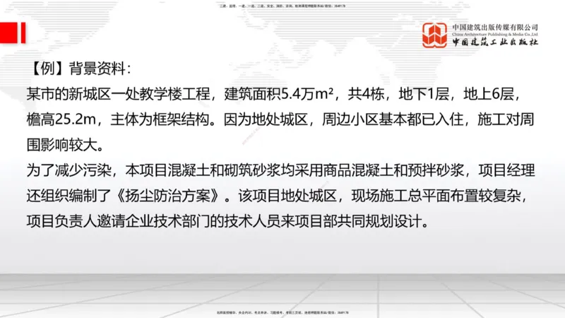12.31一建《建筑》抢先备考不白学，高频考点全攻略（第三轮）_2026年一级建造师_2026年一建建筑_2026年一建建筑SVIP_2026一建建筑SVIP_02-基础精讲✿高端面授✿深度强化_讲义
