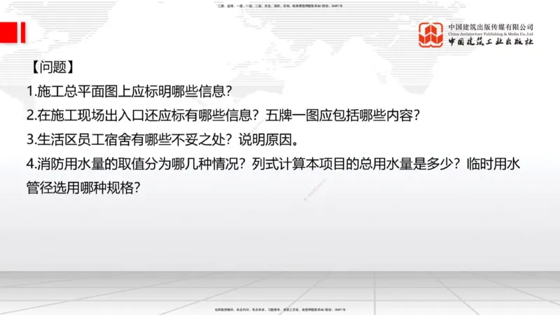 12.31一建《建筑》抢先备考不白学，高频考点全攻略（第三轮）_2026年一级建造师_2026年一建建筑_2026年一建建筑SVIP_2026一建建筑SVIP_02-基础精讲✿高端面授✿深度强化_讲义