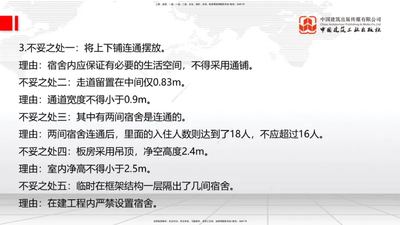 12.31一建《建筑》抢先备考不白学，高频考点全攻略（第三轮）_2026年一级建造师_2026年一建建筑_2026年一建建筑SVIP_2026一建建筑SVIP_02-基础精讲✿高端面授✿深度强化_讲义