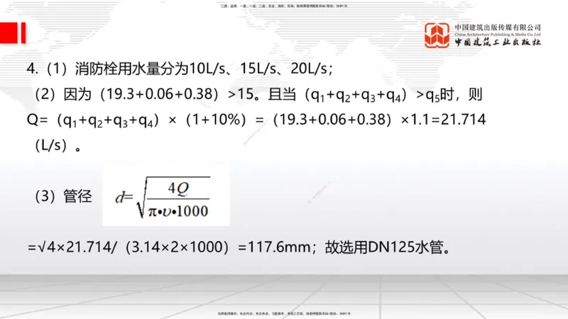 12.31一建《建筑》抢先备考不白学，高频考点全攻略（第三轮）_2026年一级建造师_2026年一建建筑_2026年一建建筑SVIP_2026一建建筑SVIP_02-基础精讲✿高端面授✿深度强化_讲义