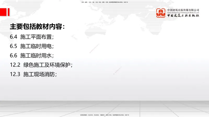 12.31一建《建筑》抢先备考不白学，高频考点全攻略（第三轮）_2026年一级建造师_2026年一建建筑_2026年一建建筑SVIP_2026一建建筑SVIP_02-基础精讲✿高端面授✿深度强化_讲义