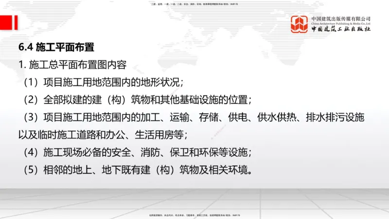12.31一建《建筑》抢先备考不白学，高频考点全攻略（第三轮）_2026年一级建造师_2026年一建建筑_2026年一建建筑SVIP_2026一建建筑SVIP_02-基础精讲✿高端面授✿深度强化_讲义