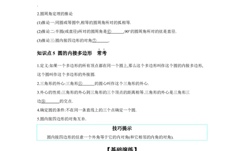 第六章圆第1节与圆有关的概念及性质学案（含答案）2025年中考数学人教版一轮复习_2数学总复习_2025中考复习资料_2025年人教版中考数学一轮复习学案(含答案)