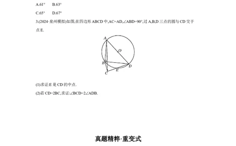 第六章圆第1节与圆有关的概念及性质学案（含答案）2025年中考数学人教版一轮复习_2数学总复习_2025中考复习资料_2025年人教版中考数学一轮复习学案(含答案)