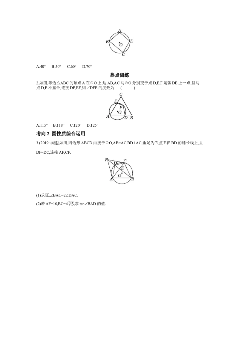 第六章圆第1节与圆有关的概念及性质学案（含答案）2025年中考数学人教版一轮复习_2数学总复习_2025中考复习资料_2025年人教版中考数学一轮复习学案(含答案)
