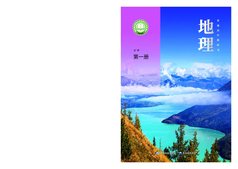 中华社地理必修第一册高清教材_4-教培资料-26年最新资料-同步更新_初中高中教资_03科三专项（进去保存报考的学科即可）_02科三专项（笔记真题思维导图教学设计版本二）