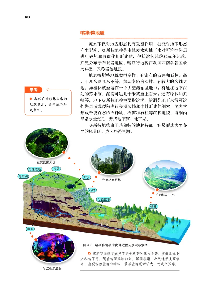 中华社地理必修第一册高清教材_4-教培资料-26年最新资料-同步更新_初中高中教资_03科三专项（进去保存报考的学科即可）_02科三专项（笔记真题思维导图教学设计版本二）