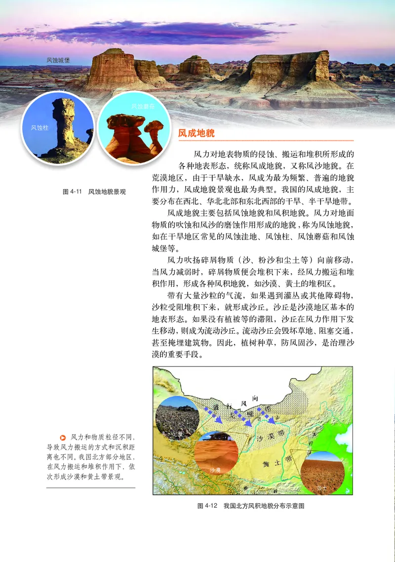 中华社地理必修第一册高清教材_4-教培资料-26年最新资料-同步更新_初中高中教资_03科三专项（进去保存报考的学科即可）_02科三专项（笔记真题思维导图教学设计版本二）