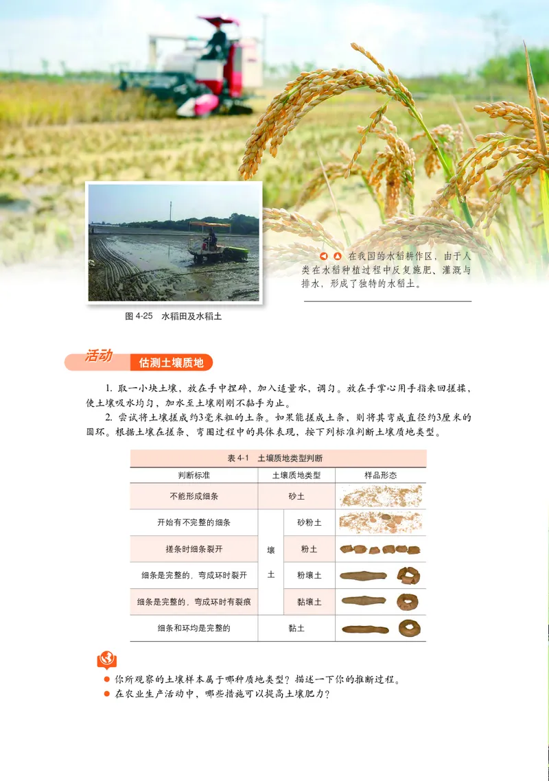 中华社地理必修第一册高清教材_4-教培资料-26年最新资料-同步更新_初中高中教资_03科三专项（进去保存报考的学科即可）_02科三专项（笔记真题思维导图教学设计版本二）