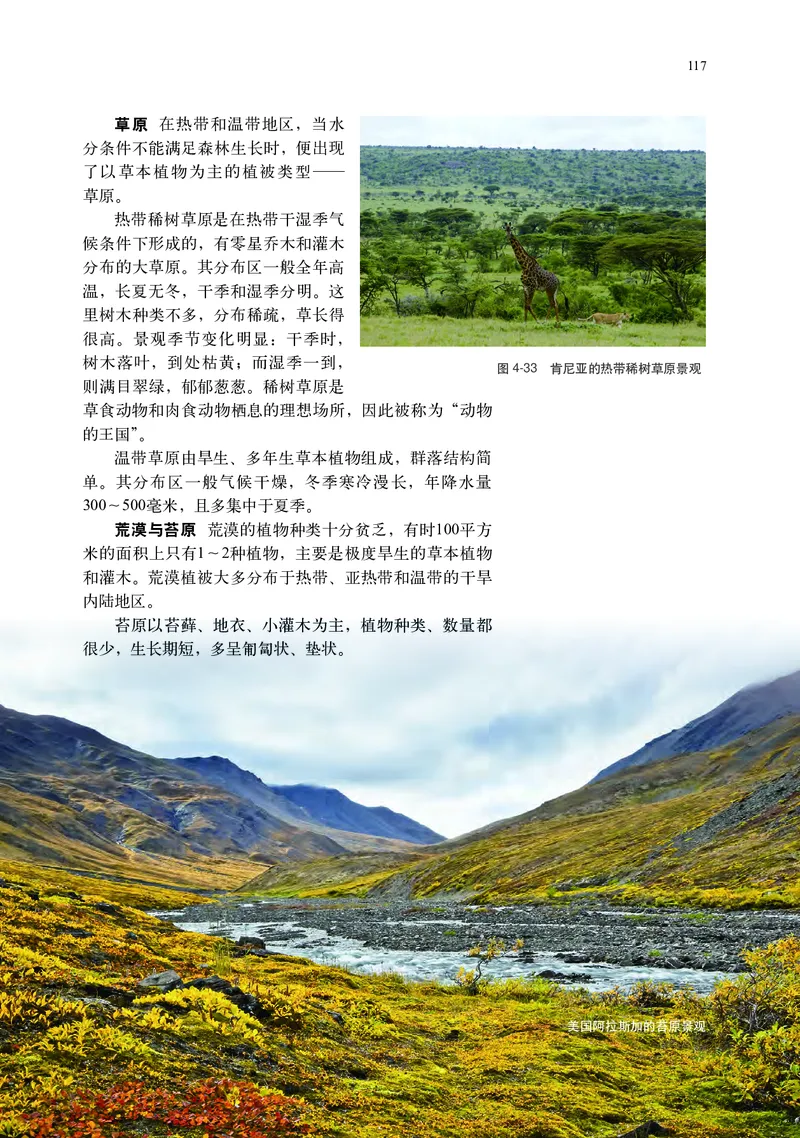 中华社地理必修第一册高清教材_4-教培资料-26年最新资料-同步更新_初中高中教资_03科三专项（进去保存报考的学科即可）_02科三专项（笔记真题思维导图教学设计版本二）