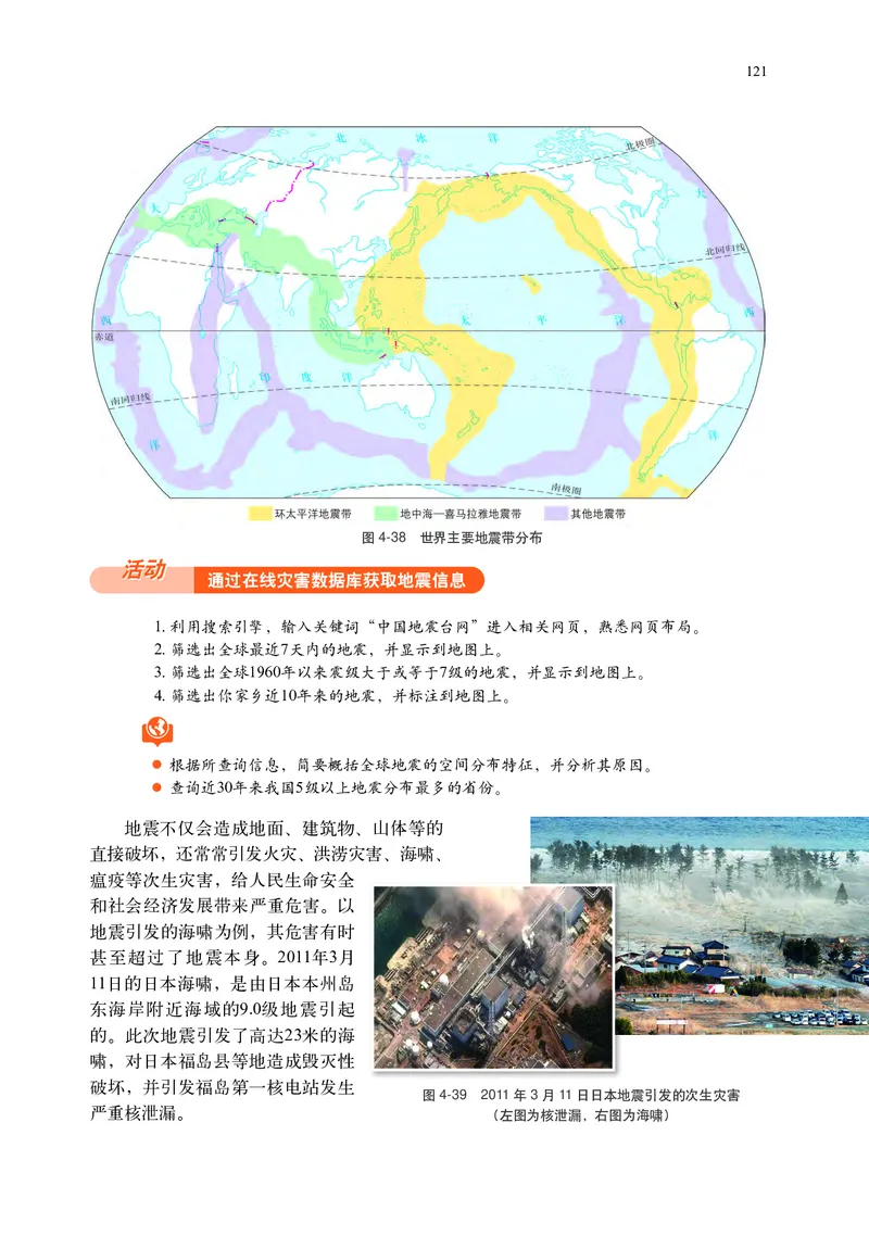 中华社地理必修第一册高清教材_4-教培资料-26年最新资料-同步更新_初中高中教资_03科三专项（进去保存报考的学科即可）_02科三专项（笔记真题思维导图教学设计版本二）