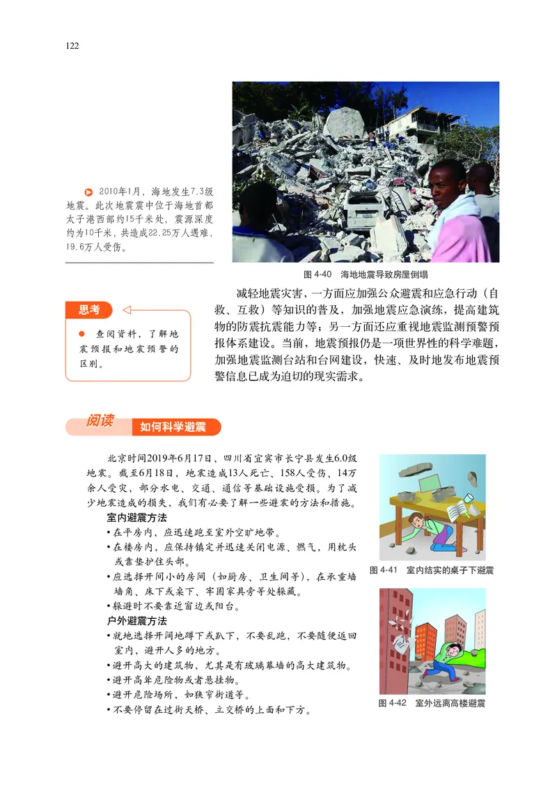 中华社地理必修第一册高清教材_4-教培资料-26年最新资料-同步更新_初中高中教资_03科三专项（进去保存报考的学科即可）_02科三专项（笔记真题思维导图教学设计版本二）