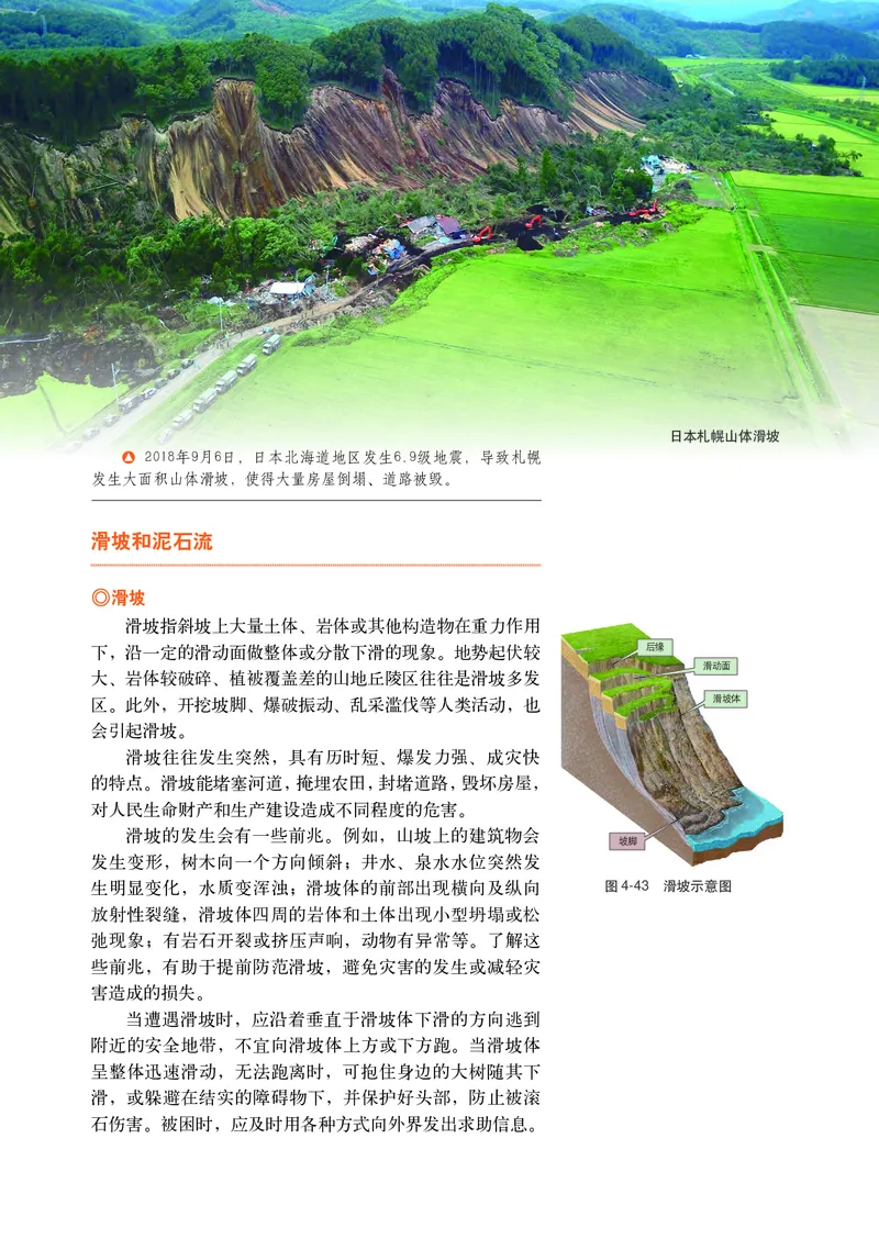 中华社地理必修第一册高清教材_4-教培资料-26年最新资料-同步更新_初中高中教资_03科三专项（进去保存报考的学科即可）_02科三专项（笔记真题思维导图教学设计版本二）