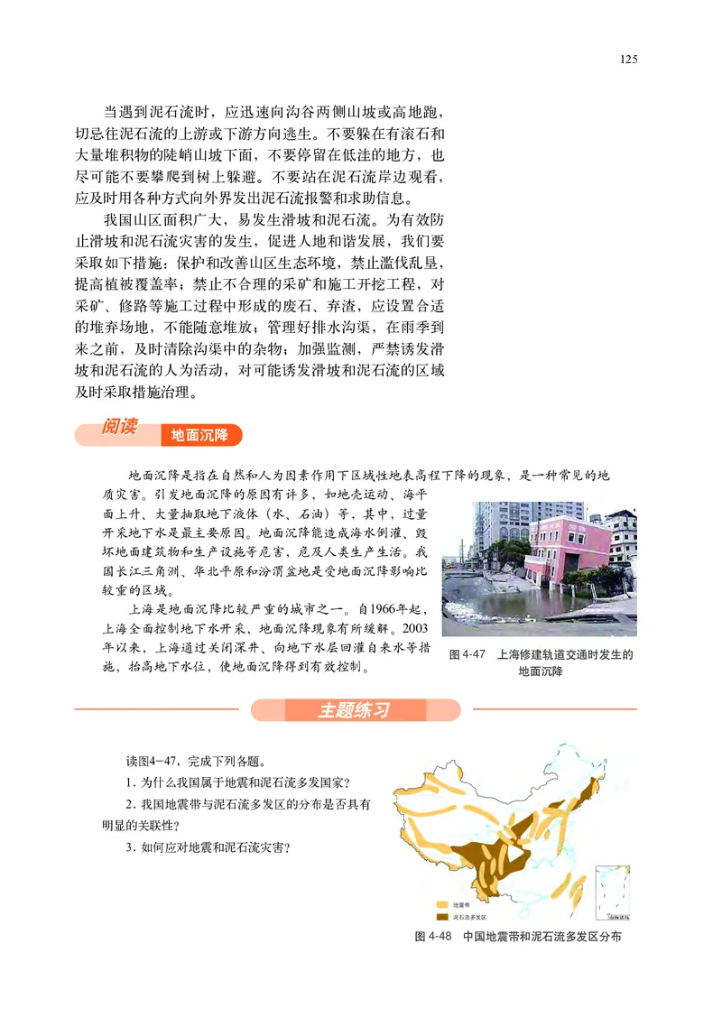 中华社地理必修第一册高清教材_4-教培资料-26年最新资料-同步更新_初中高中教资_03科三专项（进去保存报考的学科即可）_02科三专项（笔记真题思维导图教学设计版本二）