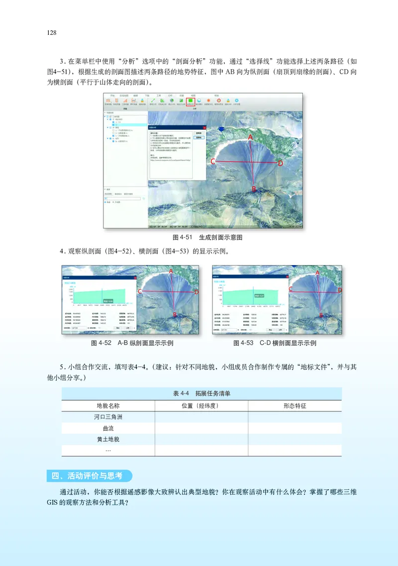 中华社地理必修第一册高清教材_4-教培资料-26年最新资料-同步更新_初中高中教资_03科三专项（进去保存报考的学科即可）_02科三专项（笔记真题思维导图教学设计版本二）