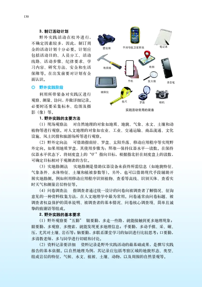 中华社地理必修第一册高清教材_4-教培资料-26年最新资料-同步更新_初中高中教资_03科三专项（进去保存报考的学科即可）_02科三专项（笔记真题思维导图教学设计版本二）