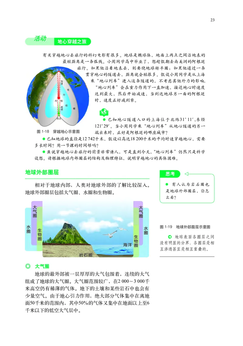 中华社地理必修第一册高清教材_4-教培资料-26年最新资料-同步更新_初中高中教资_03科三专项（进去保存报考的学科即可）_02科三专项（笔记真题思维导图教学设计版本二）