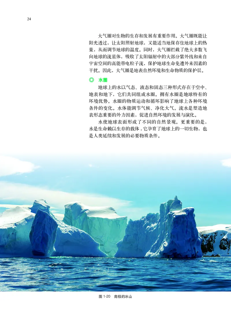 中华社地理必修第一册高清教材_4-教培资料-26年最新资料-同步更新_初中高中教资_03科三专项（进去保存报考的学科即可）_02科三专项（笔记真题思维导图教学设计版本二）
