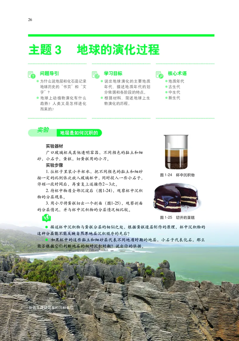 中华社地理必修第一册高清教材_4-教培资料-26年最新资料-同步更新_初中高中教资_03科三专项（进去保存报考的学科即可）_02科三专项（笔记真题思维导图教学设计版本二）