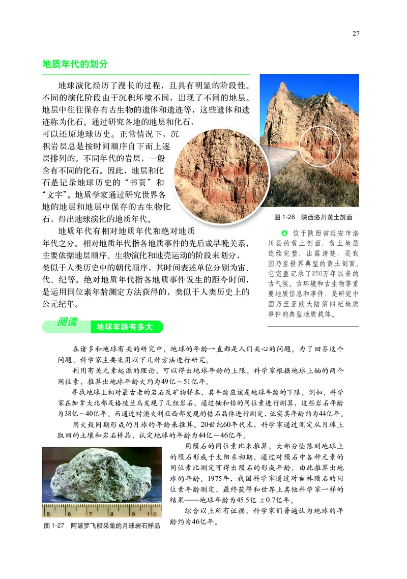 中华社地理必修第一册高清教材_4-教培资料-26年最新资料-同步更新_初中高中教资_03科三专项（进去保存报考的学科即可）_02科三专项（笔记真题思维导图教学设计版本二）